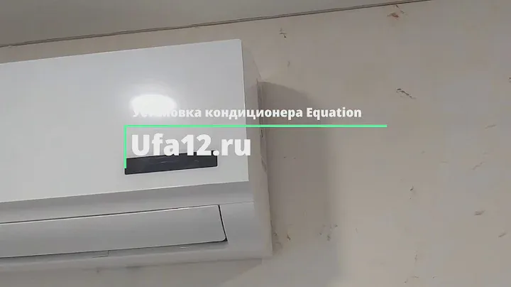 Установка кондиционера с Леруа Мерлен (Equation) по ул. Октябрьской революции.