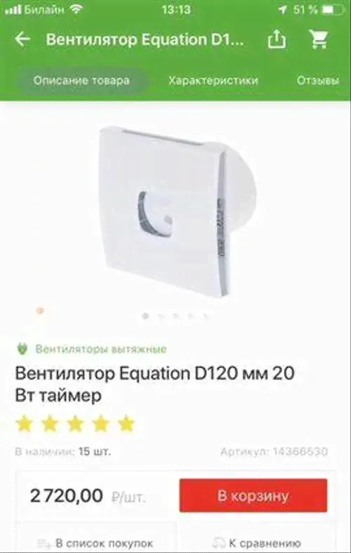 Вентилятор вытяжной Equation Silentis 120 с таймер