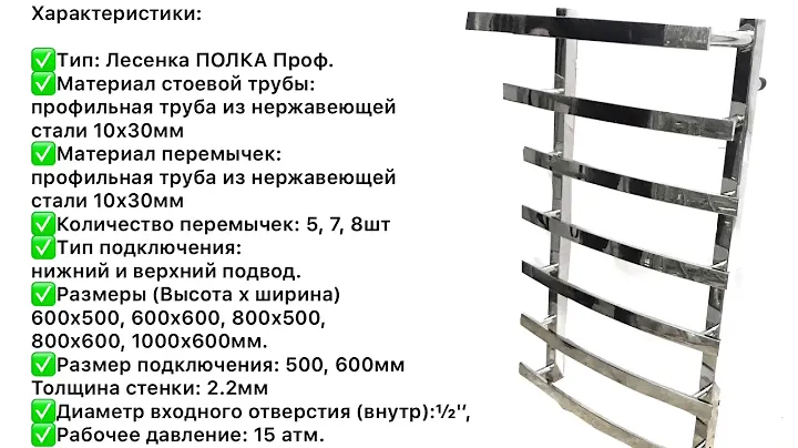 Полотенцесушители водяные Лесенка из профильной нержавеющей трубы