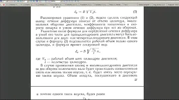 БОЛЬШОЙ ДИФФУЗОР КАРБЮРАТОРА И СМЕСИТЕЛЬНАЯ КАМЕРА ИЛИ  РАСЧЁТЫ  ПО ФОРМУЛАМ
